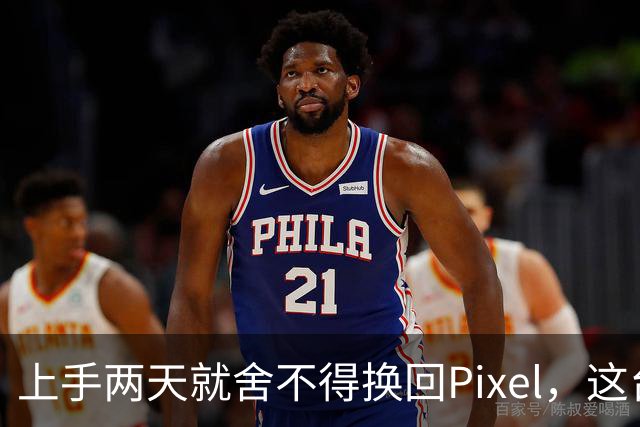 上手两天就舍不得换回Pixel，这台小屏旗舰差在哪？