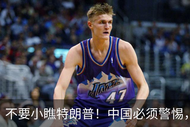 不要小瞧特朗普！中国必须警惕，他曾想要的3张牌，如今全到手了