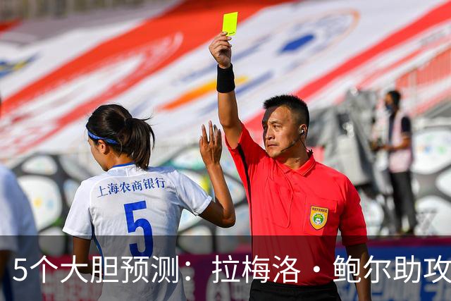 5个大胆预测：拉梅洛·鲍尔助攻王，森林狼六场夺冠